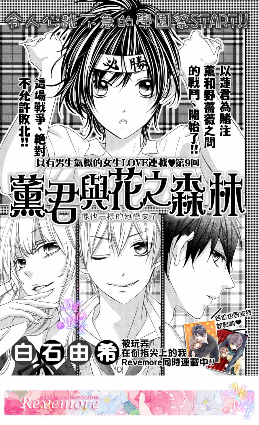 熏与花之森林第9话图