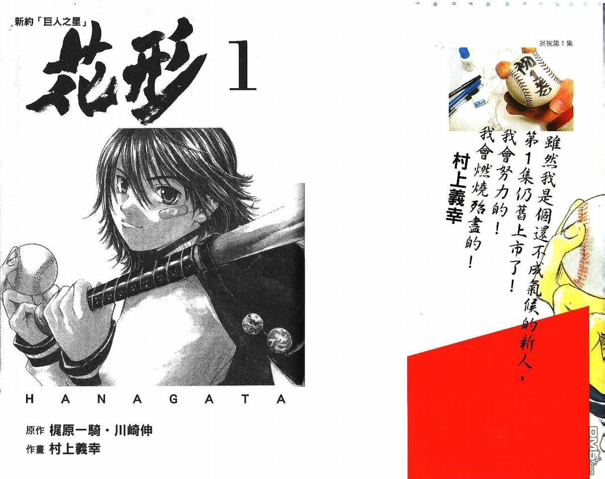 新约巨人之星 第1卷 第1页