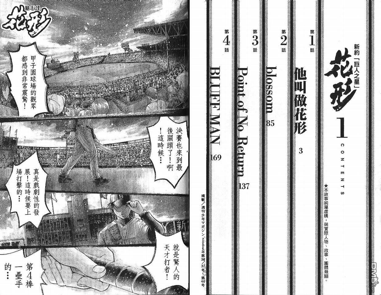 新约巨人之星 第1卷 第2页