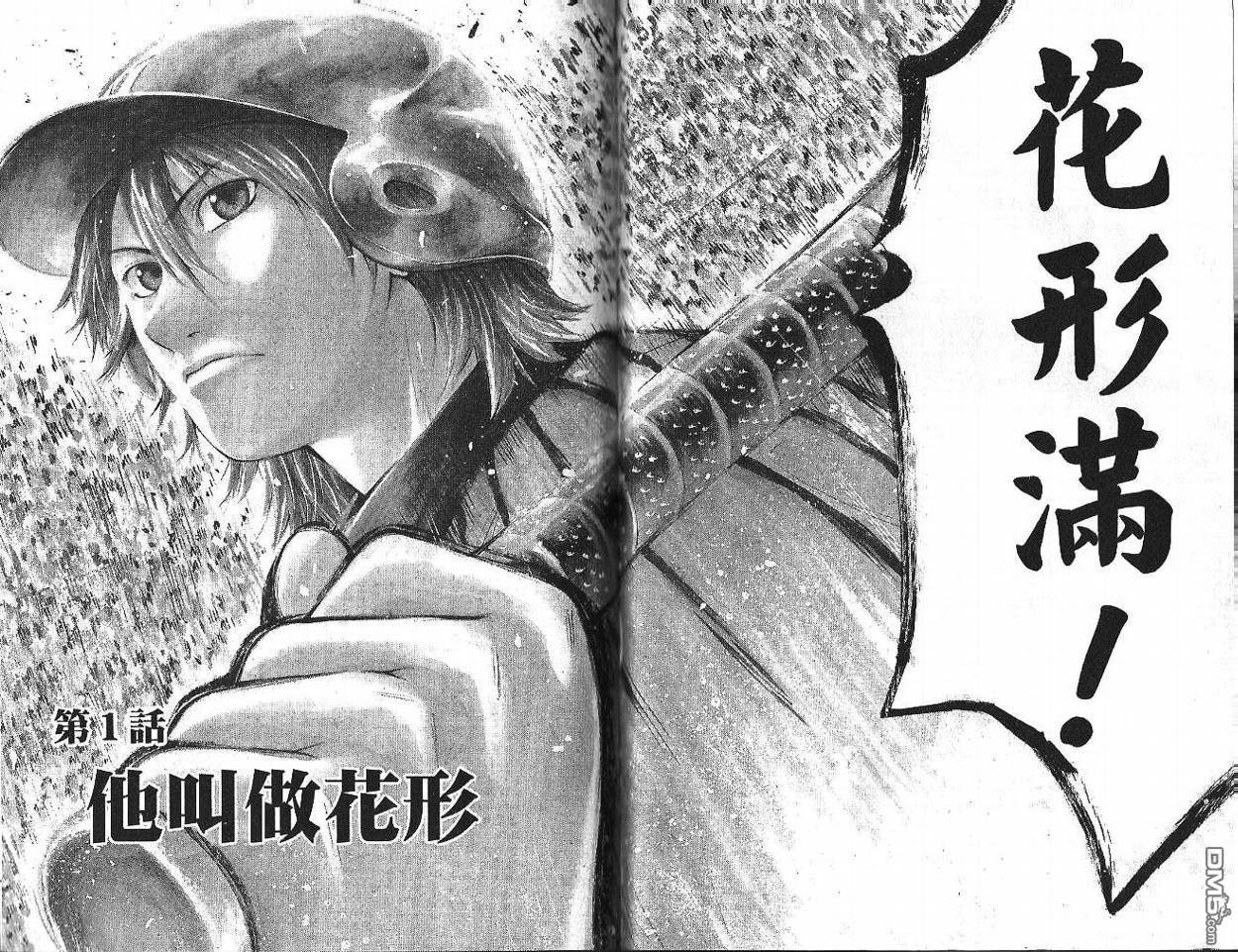 新约巨人之星 第1卷 第3页