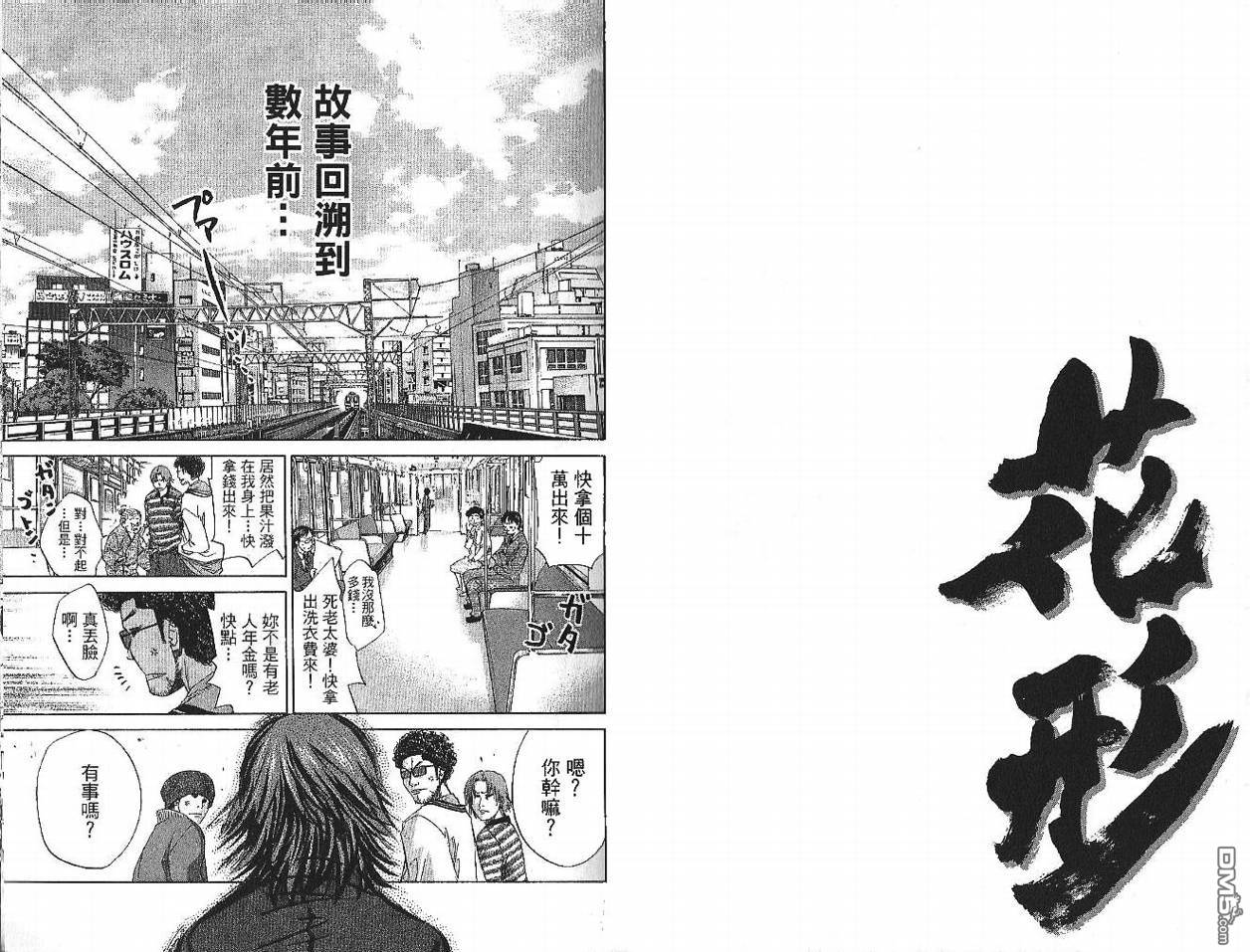 新约巨人之星 第1卷 第4页