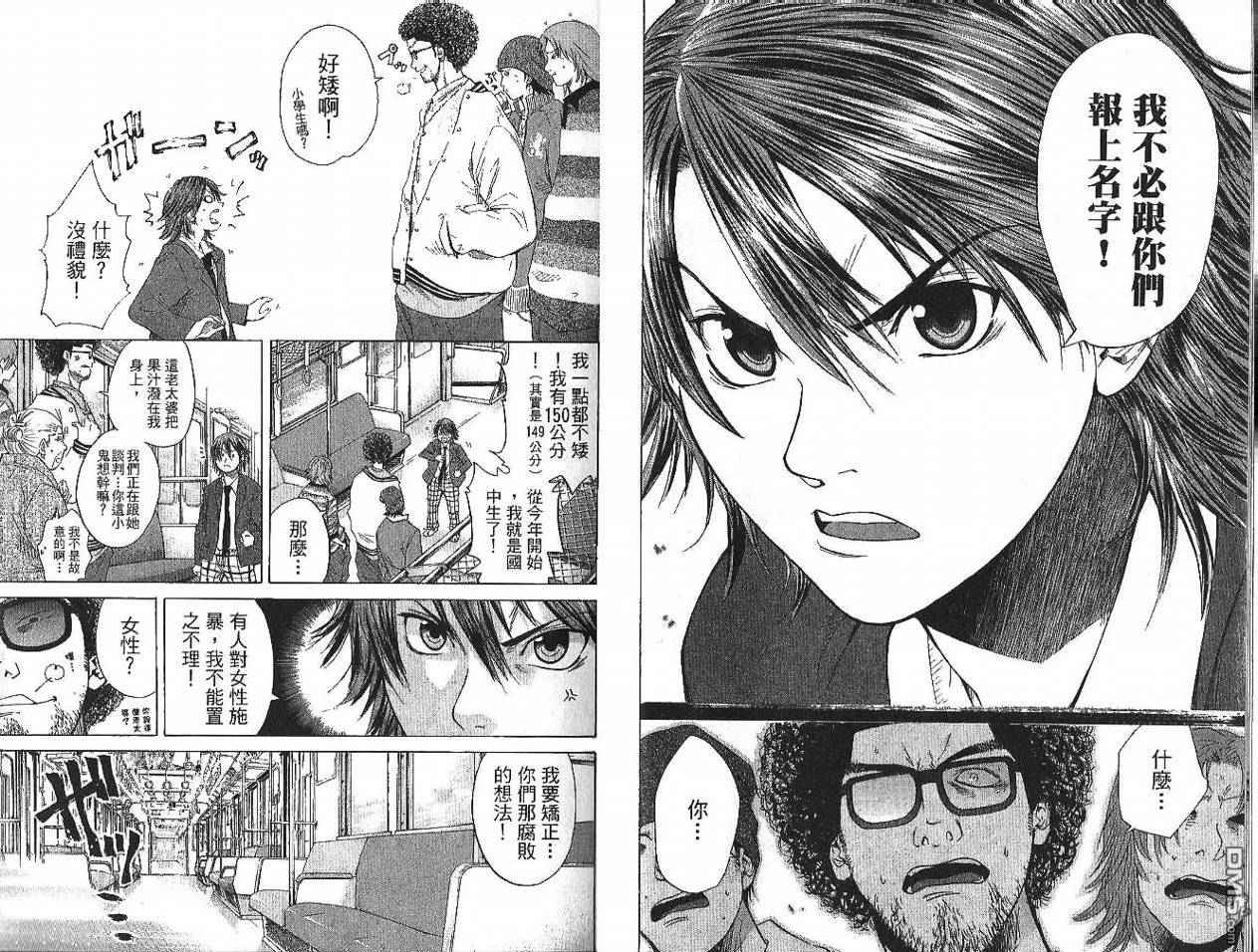 新约巨人之星 第1卷 第5页