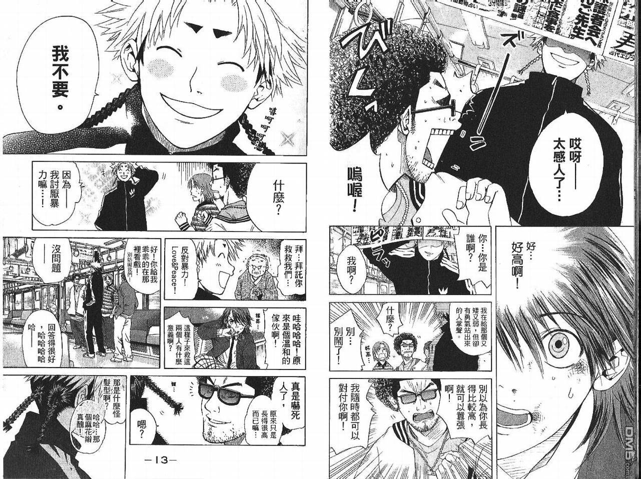 新约巨人之星 第1卷 第7页