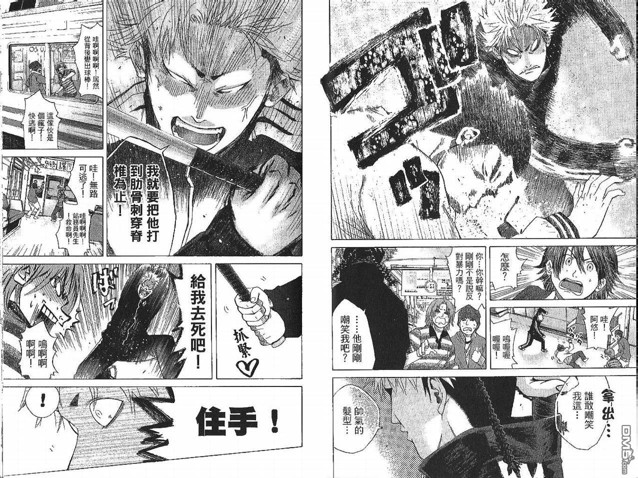 新约巨人之星 第1卷 第8页