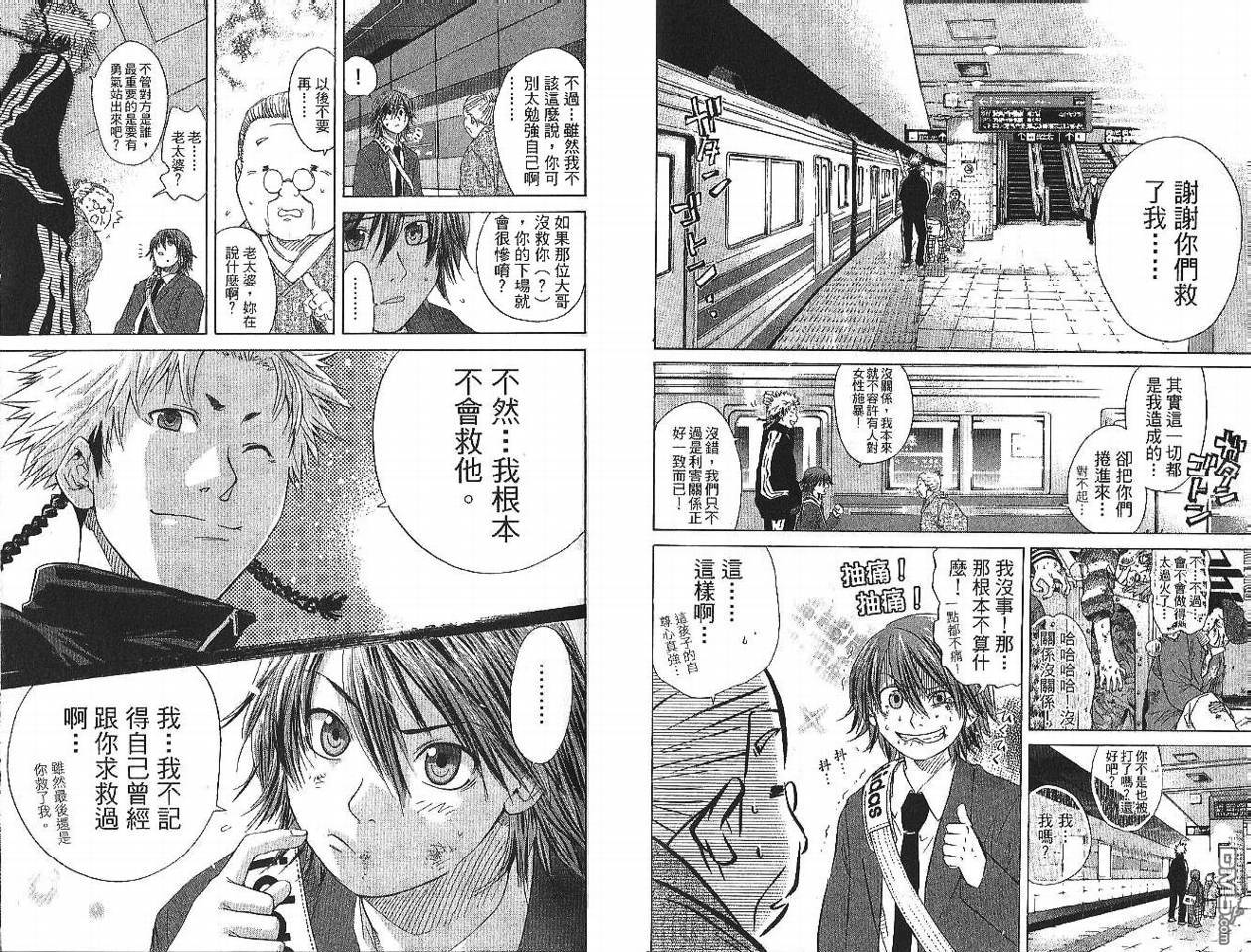 新约巨人之星 第1卷 第10页