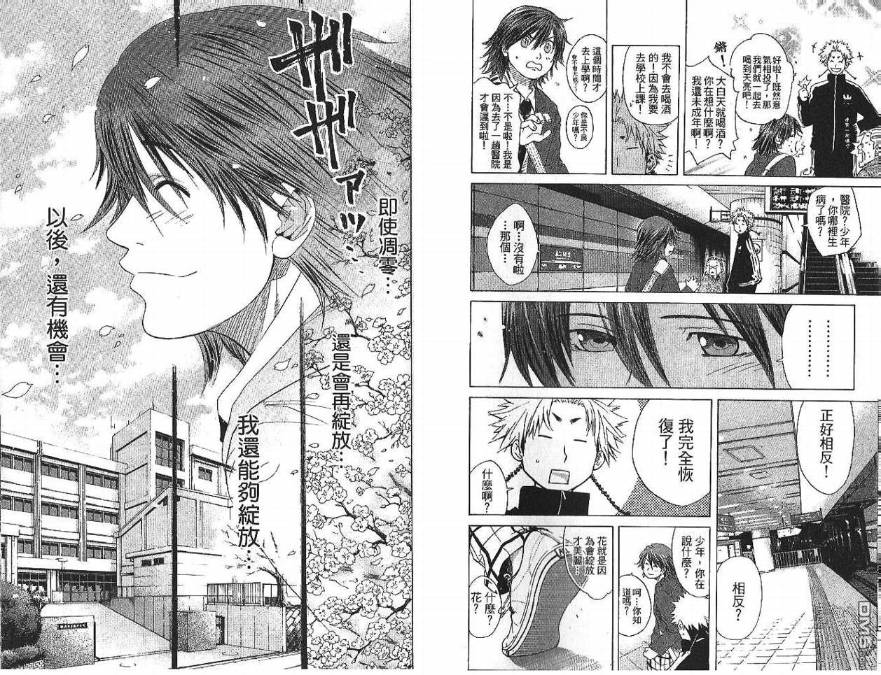 新约巨人之星 第1卷 第11页