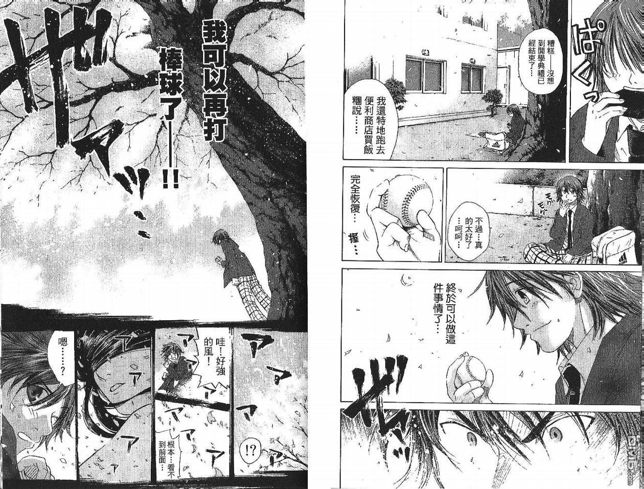 新约巨人之星 第1卷 第12页