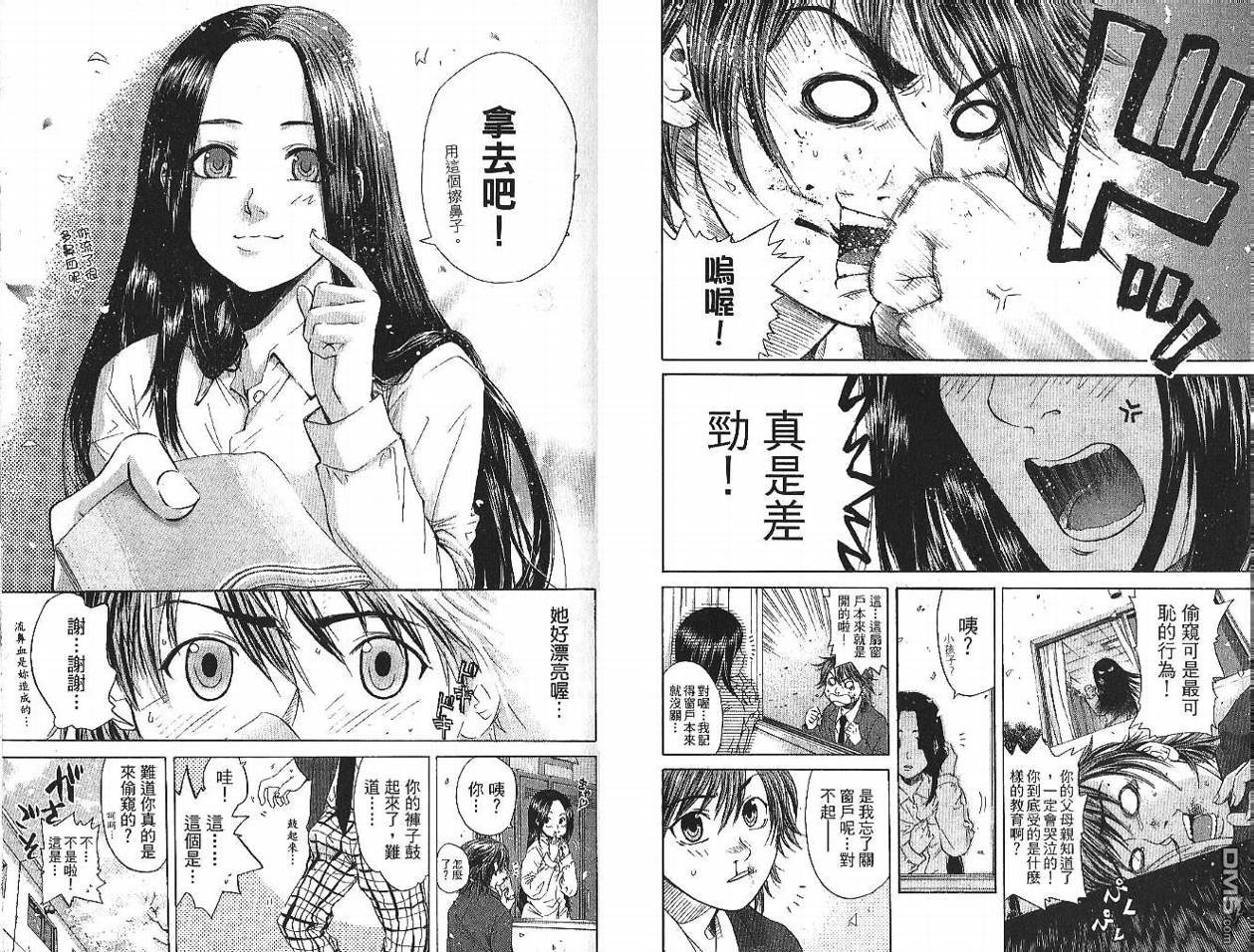 新约巨人之星 第1卷 第14页