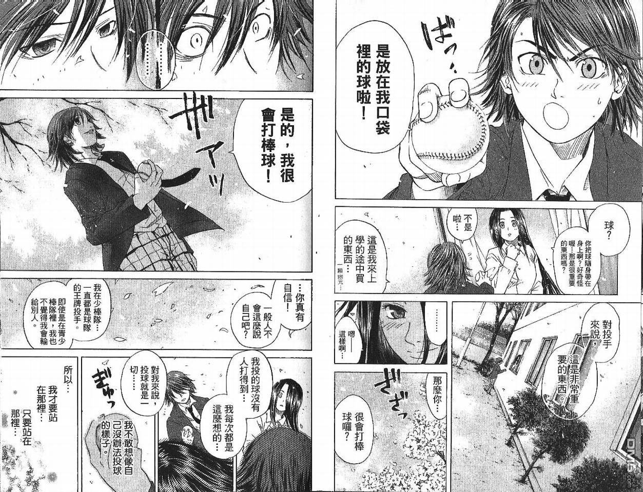 新约巨人之星 第1卷 第15页