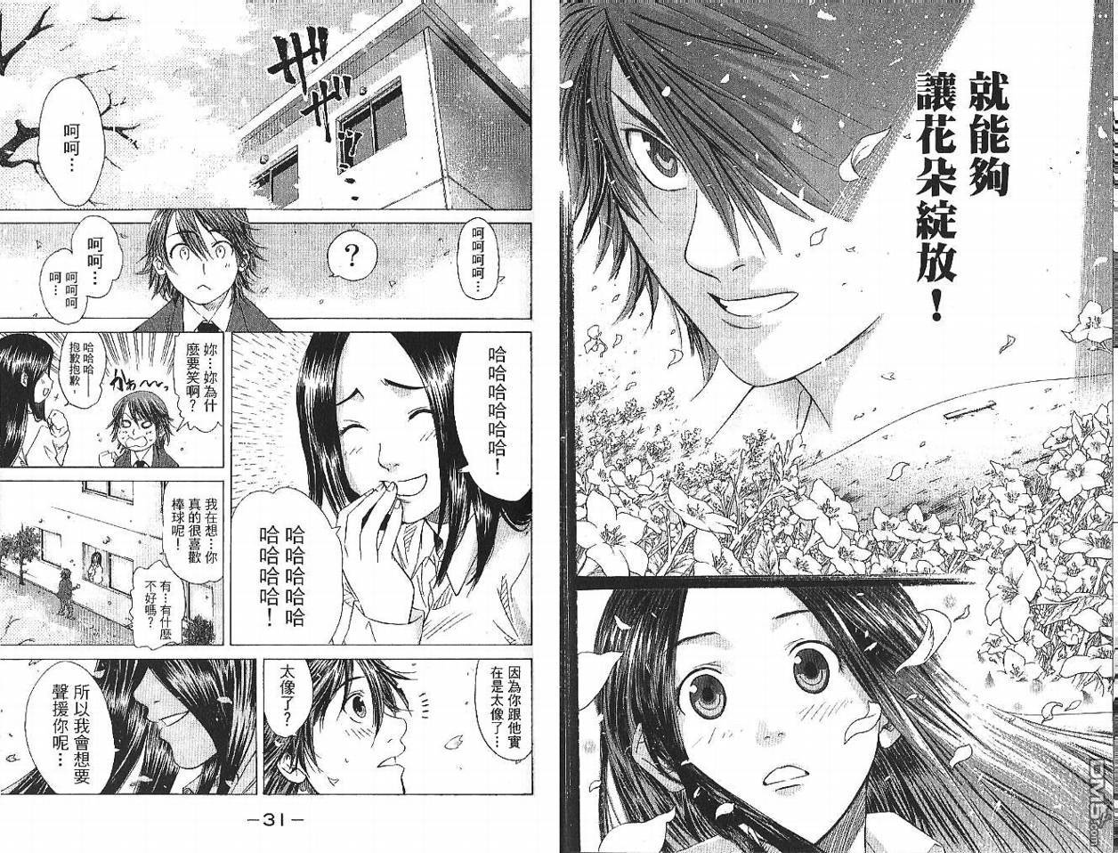 新约巨人之星 第1卷 第16页