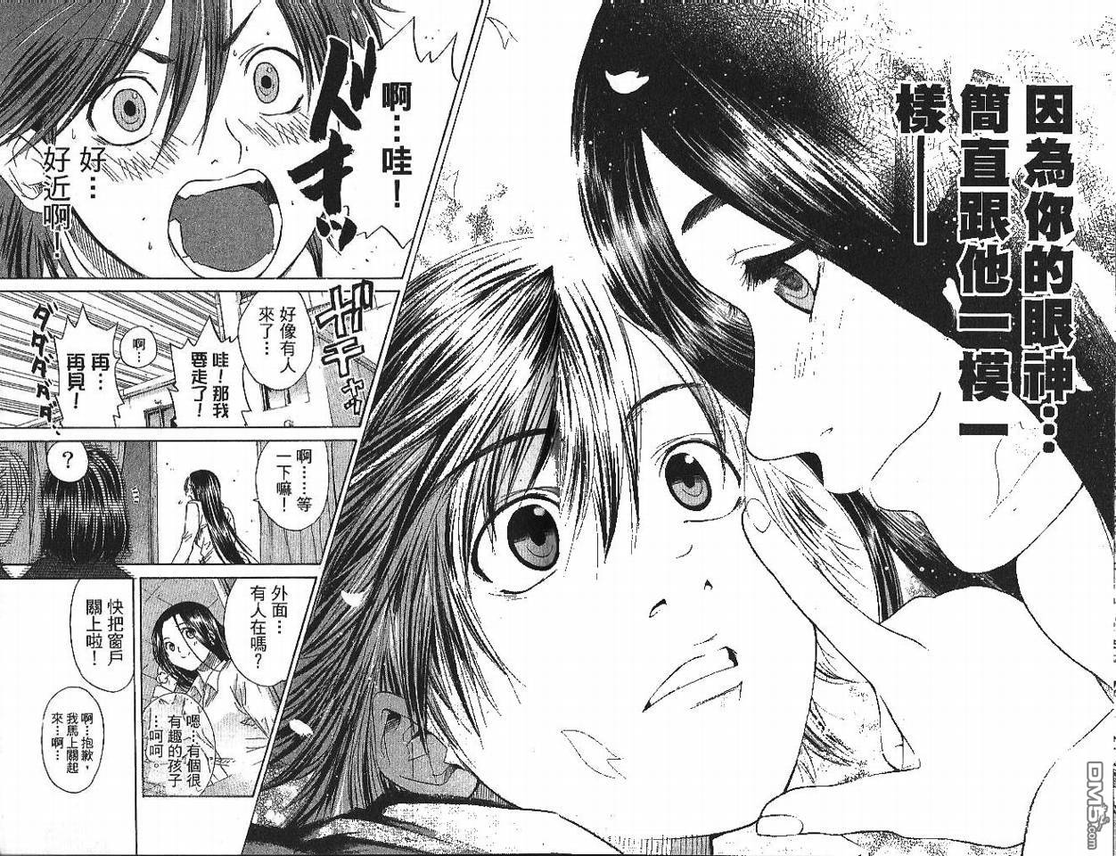 新约巨人之星 第1卷 第17页