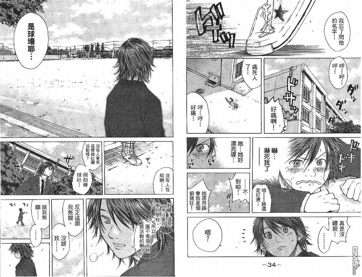 新约巨人之星 第1卷 第18页