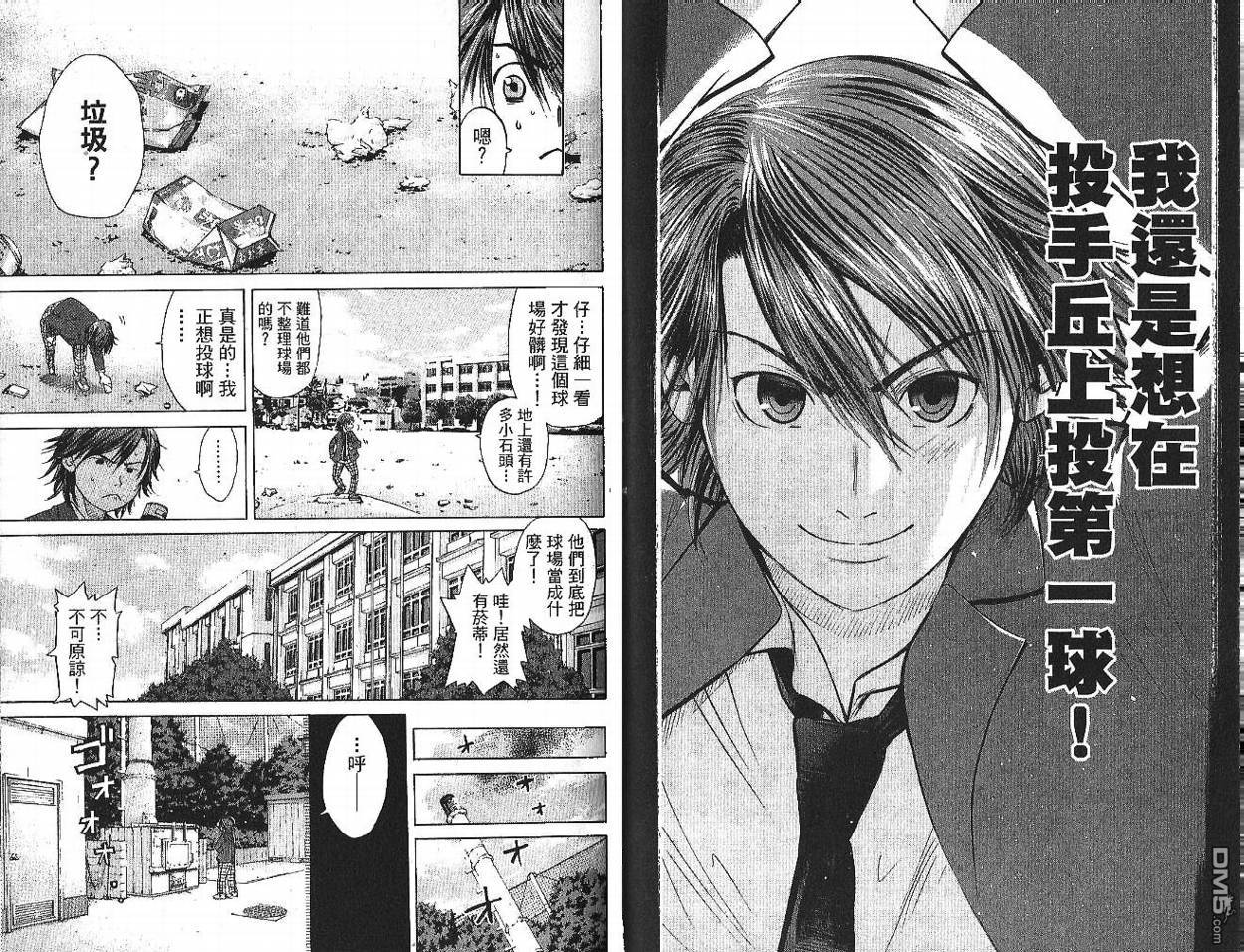 新约巨人之星 第1卷 第20页