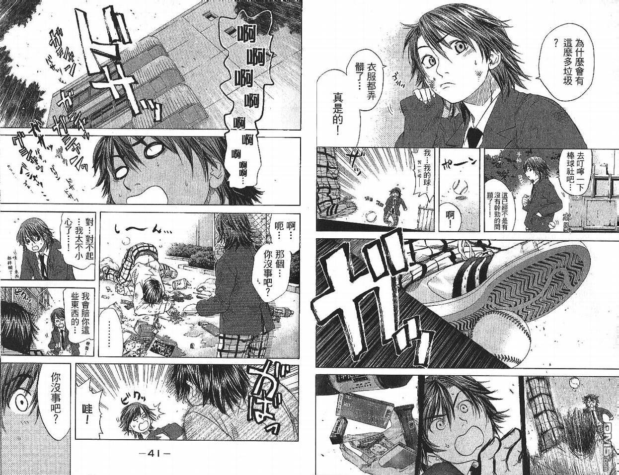 新约巨人之星 第1卷 第21页