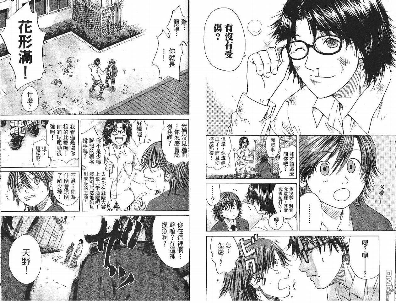 新约巨人之星 第1卷 第22页