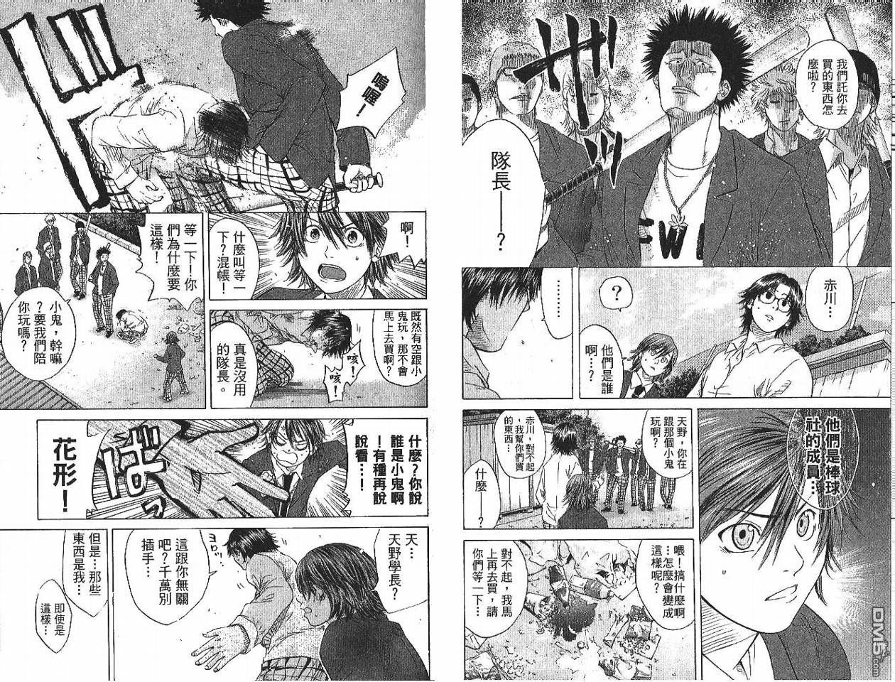 新约巨人之星 第1卷 第23页