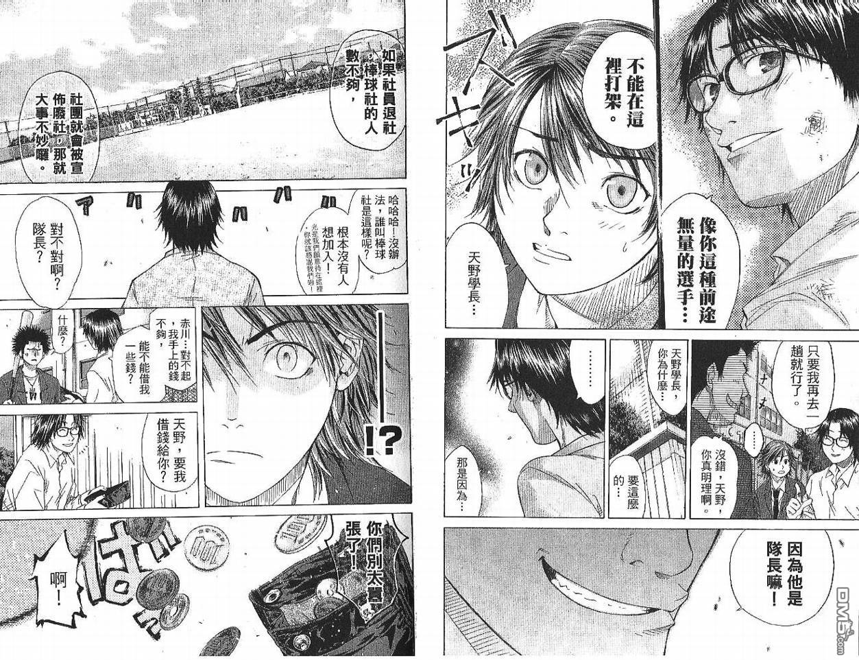 新约巨人之星 第1卷 第24页