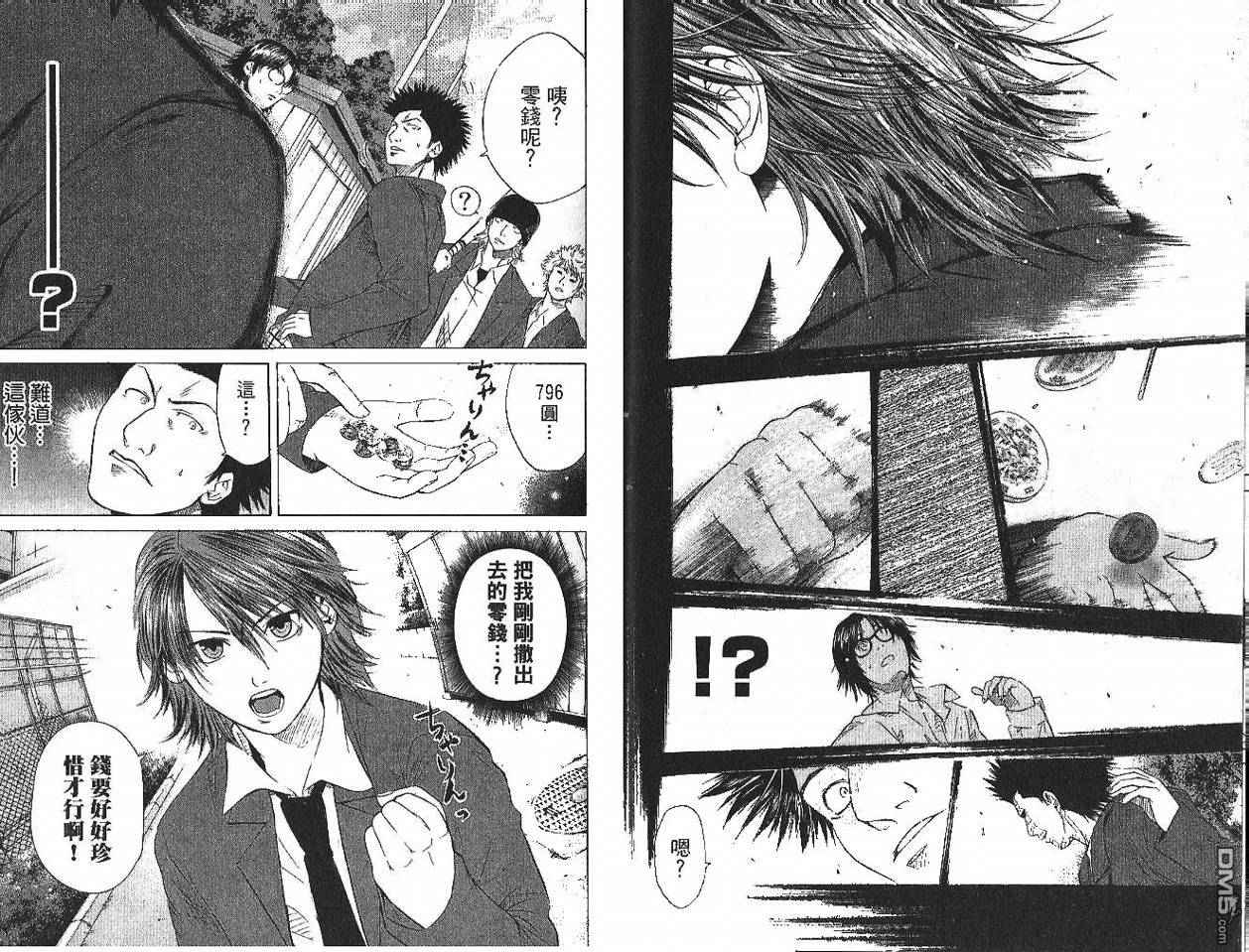 新约巨人之星 第1卷 第25页