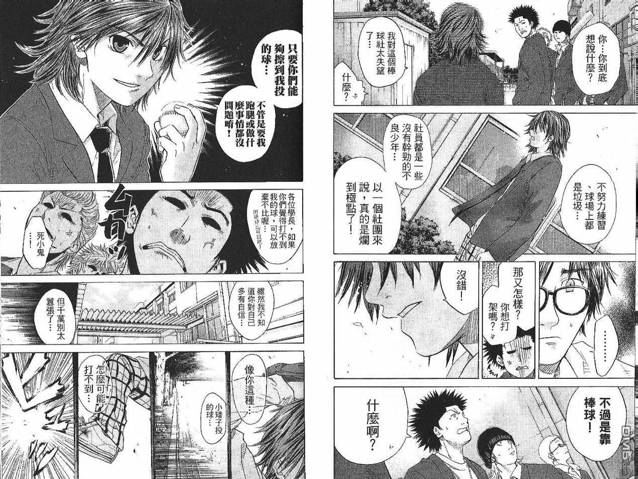 新约巨人之星 第1卷 第26页