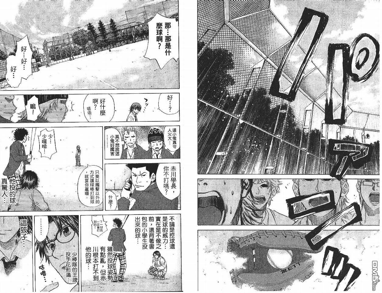 新约巨人之星 第1卷 第28页