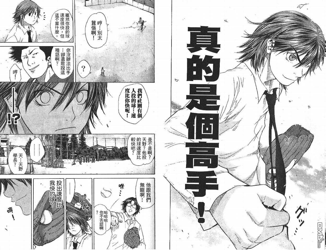 新约巨人之星 第1卷 第29页