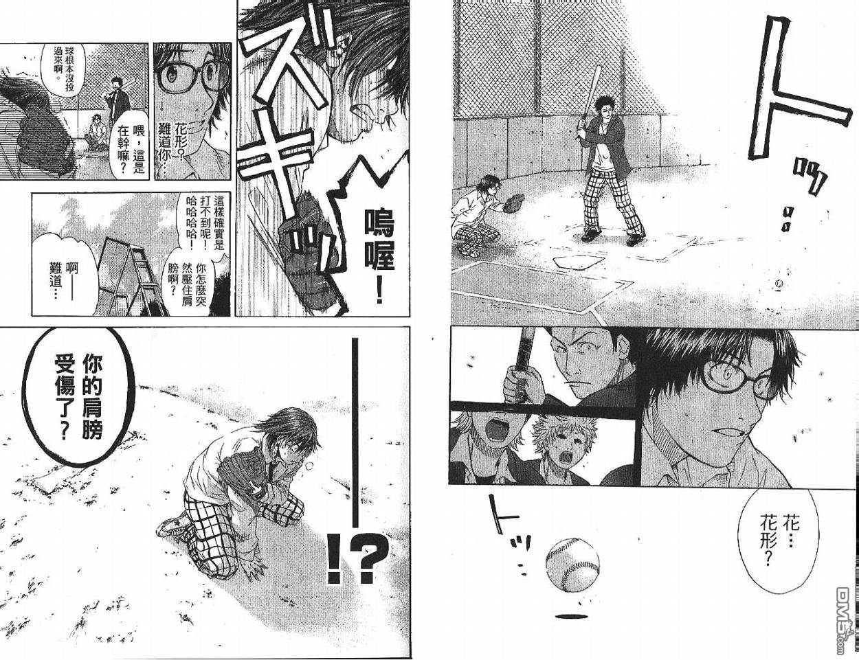 新约巨人之星 第1卷 第31页