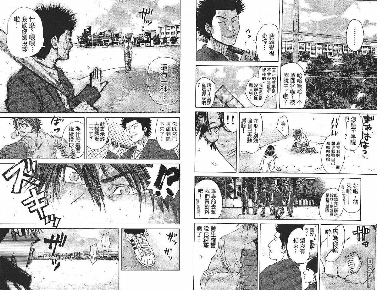 新约巨人之星 第1卷 第32页