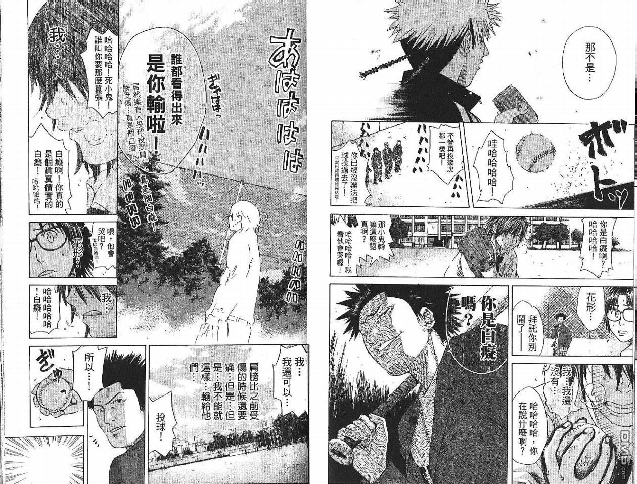 新约巨人之星 第1卷 第33页