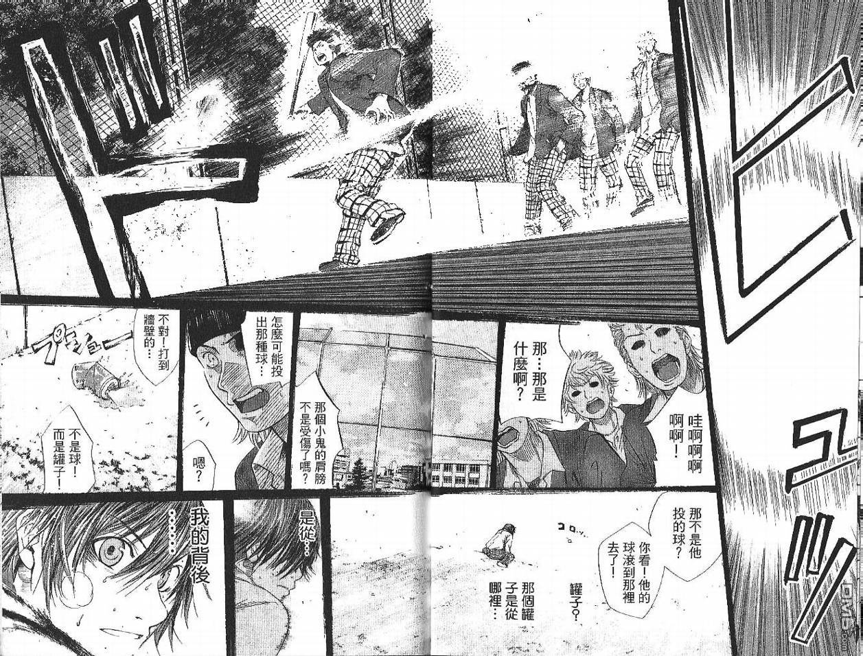 新约巨人之星 第1卷 第34页