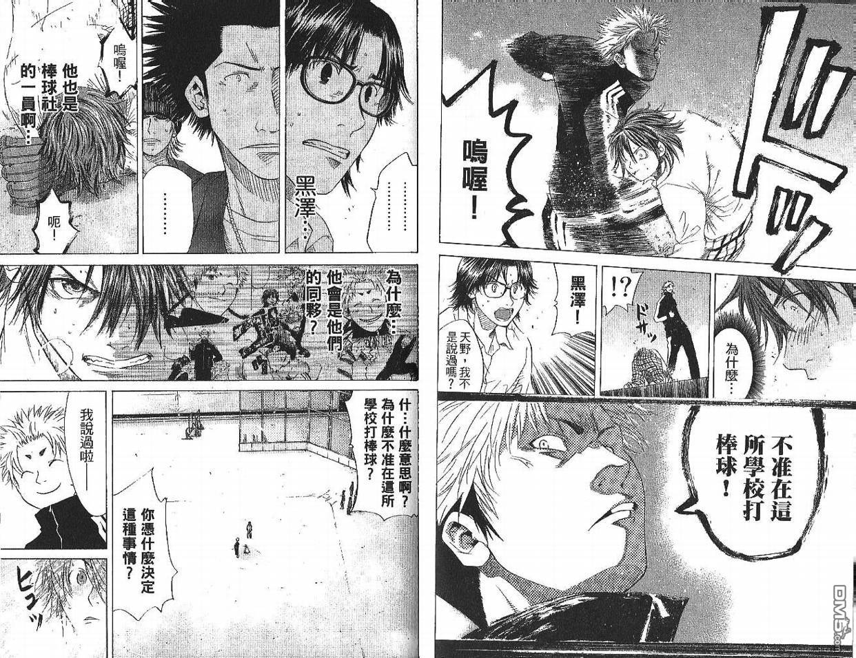 新约巨人之星 第1卷 第36页