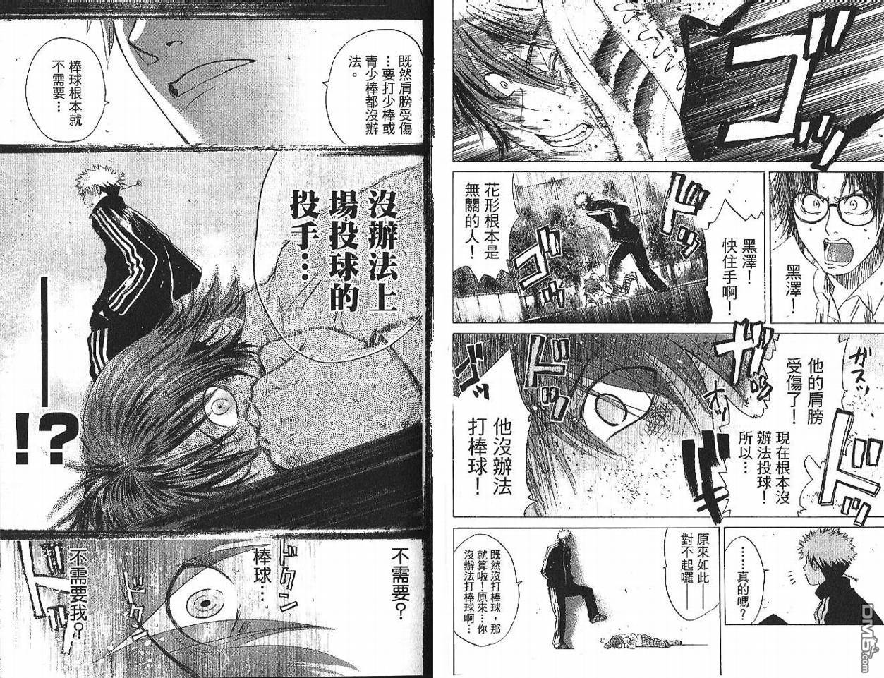 新约巨人之星 第1卷 第37页