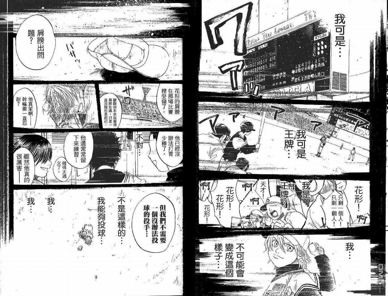 新约巨人之星 第1卷 第38页