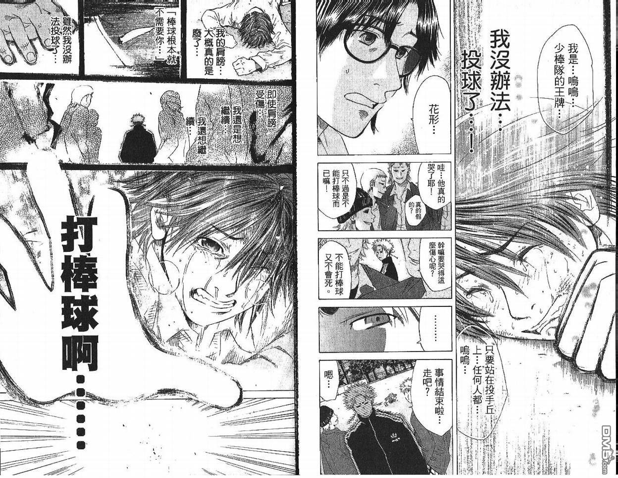 新约巨人之星 第1卷 第39页