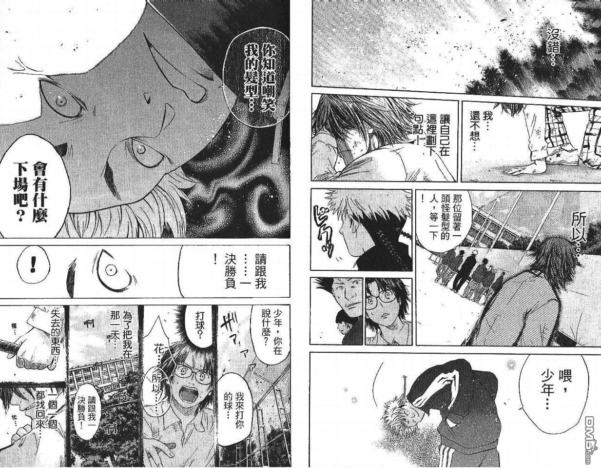 新约巨人之星 第1卷 第41页