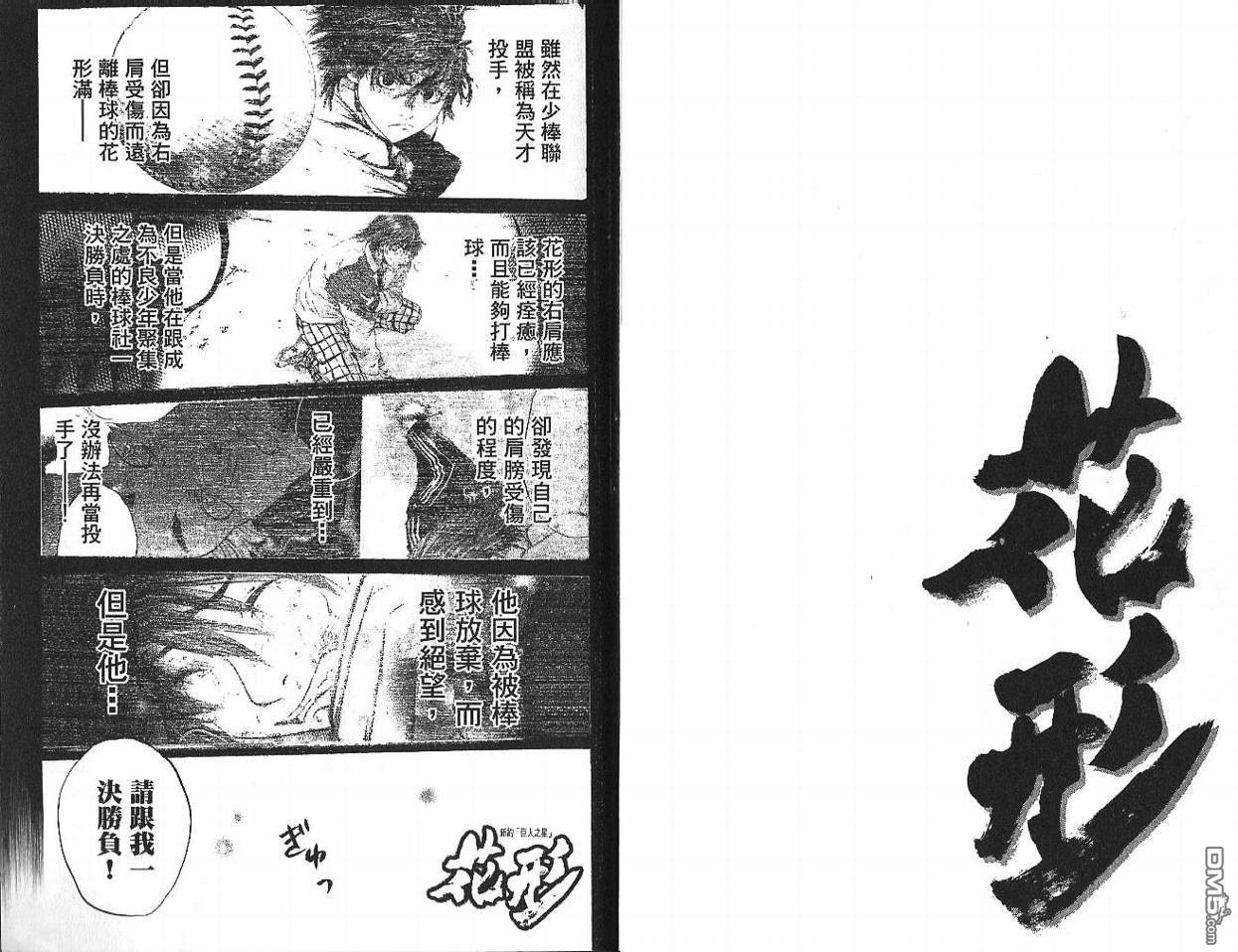 新约巨人之星 第1卷 第43页