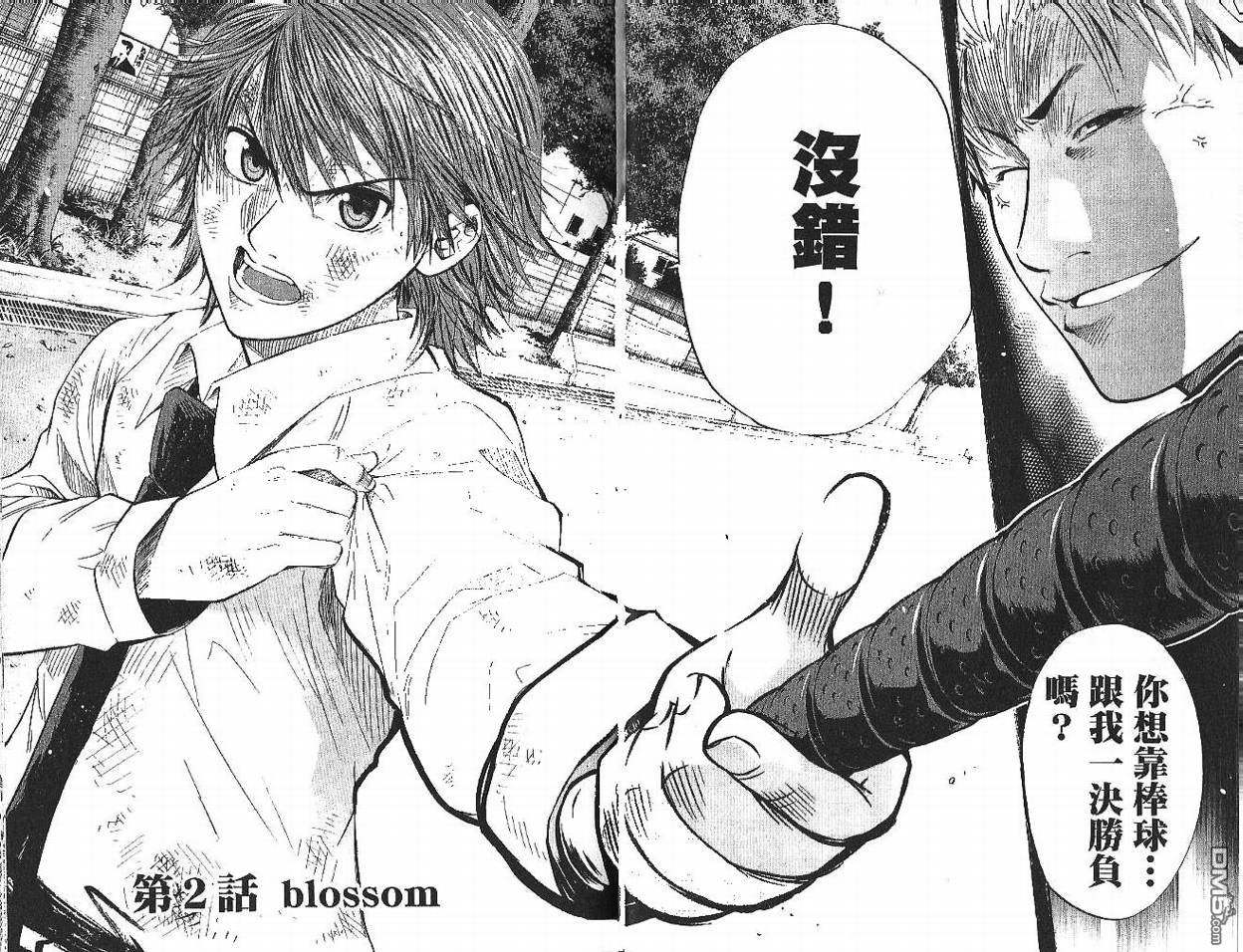 新约巨人之星 第1卷 第44页