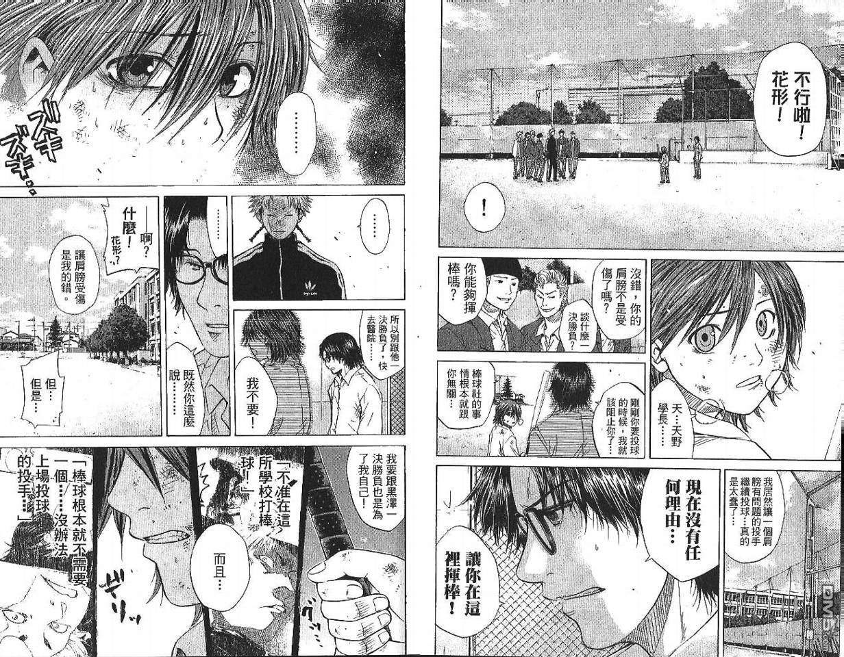 新约巨人之星 第1卷 第45页