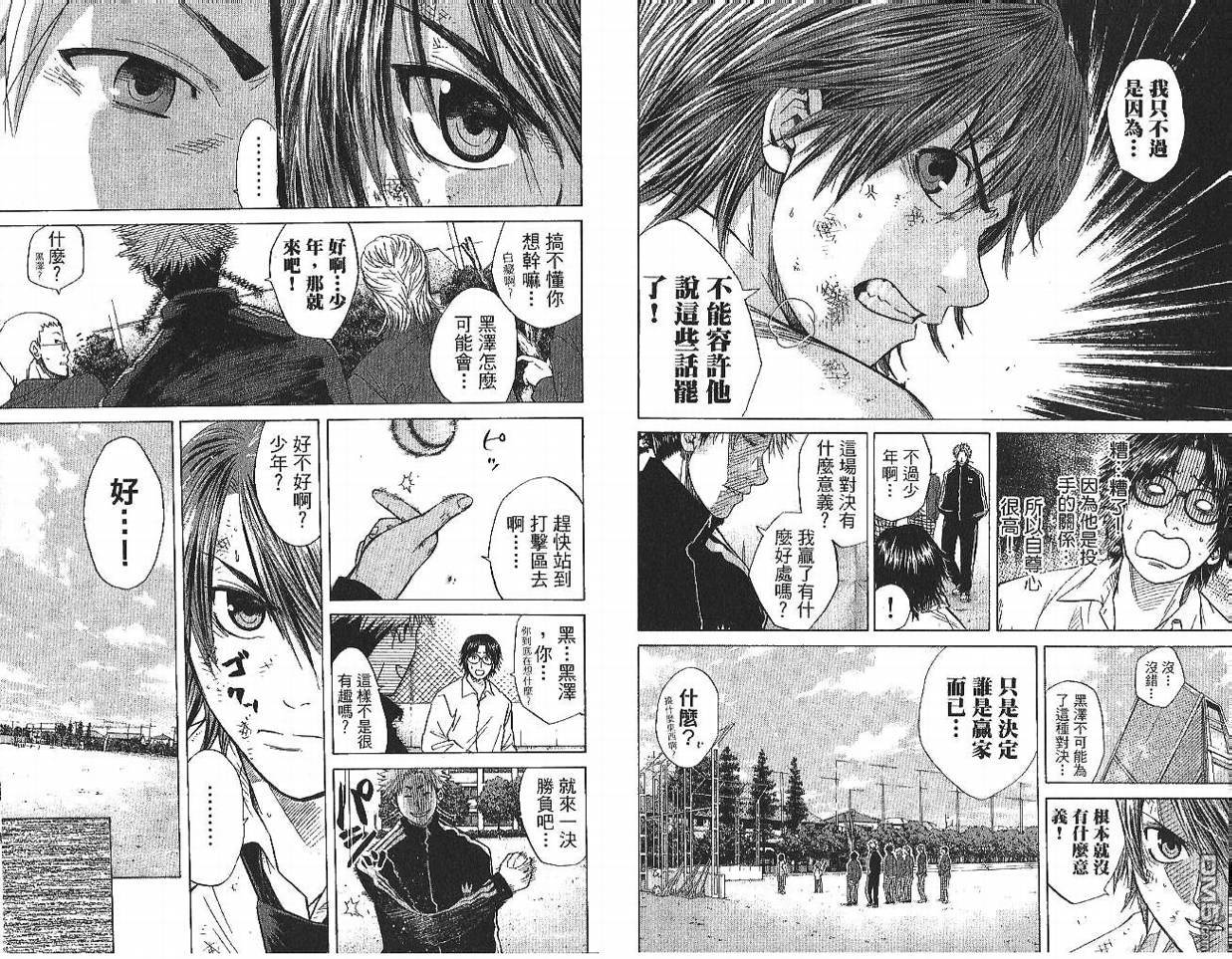 新约巨人之星 第1卷 第46页