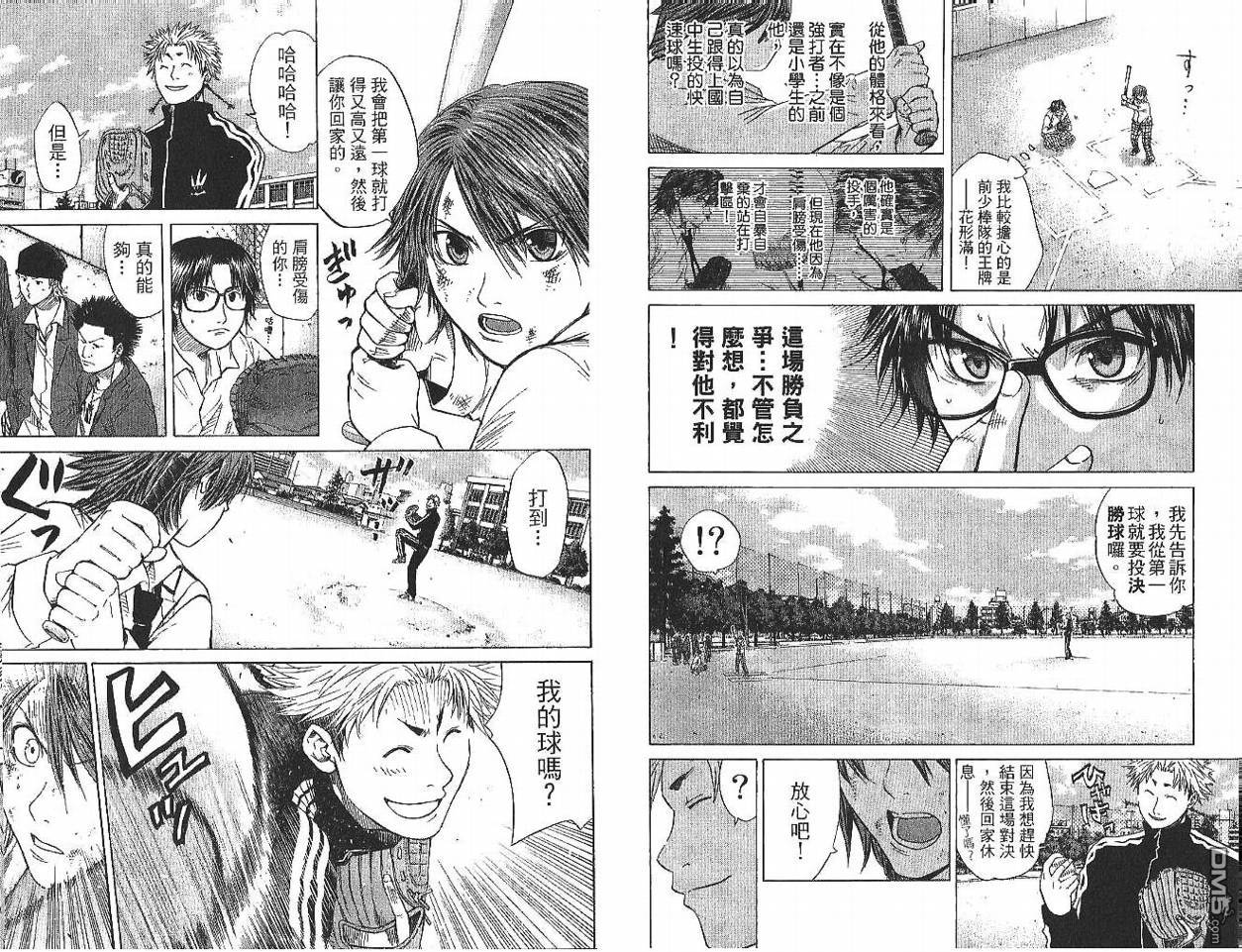 新约巨人之星 第1卷 第48页