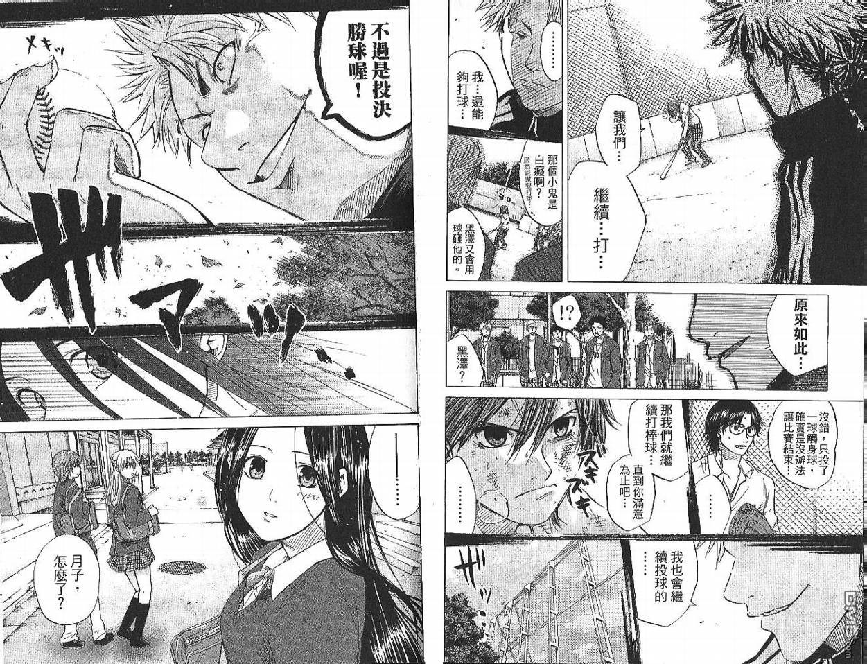 新约巨人之星 第1卷 第50页