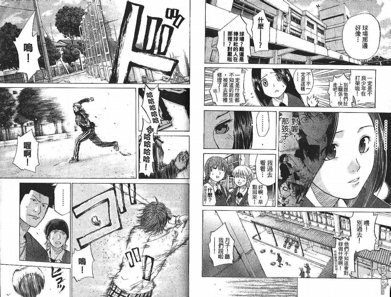 新约巨人之星 第1卷 第51页