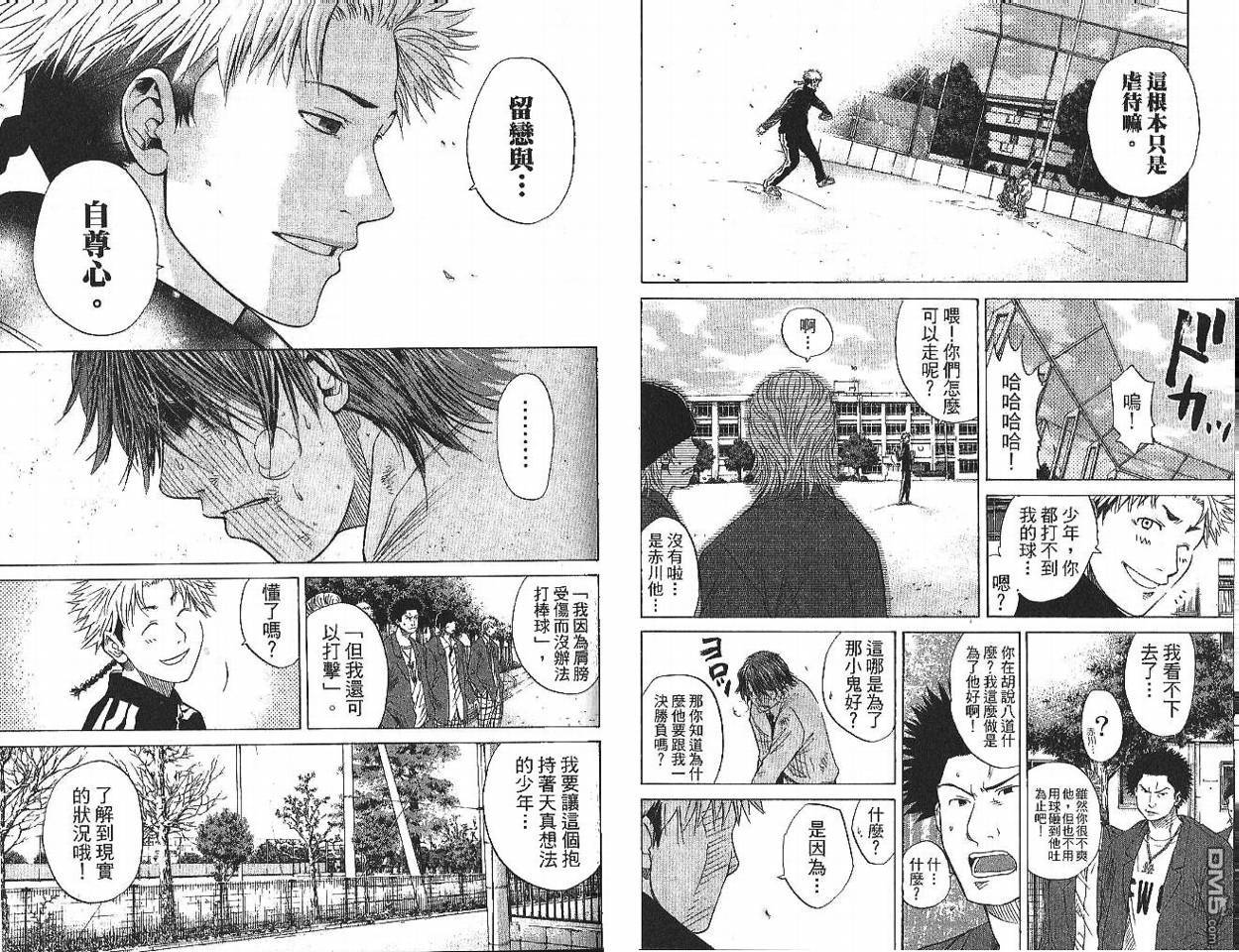 新约巨人之星 第1卷 第53页