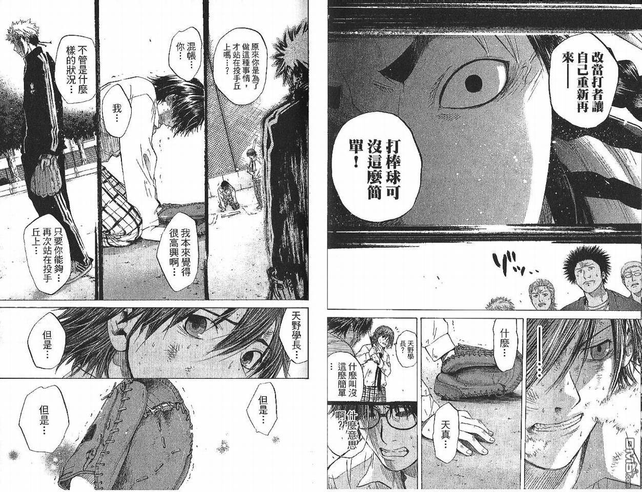 新约巨人之星 第1卷 第54页