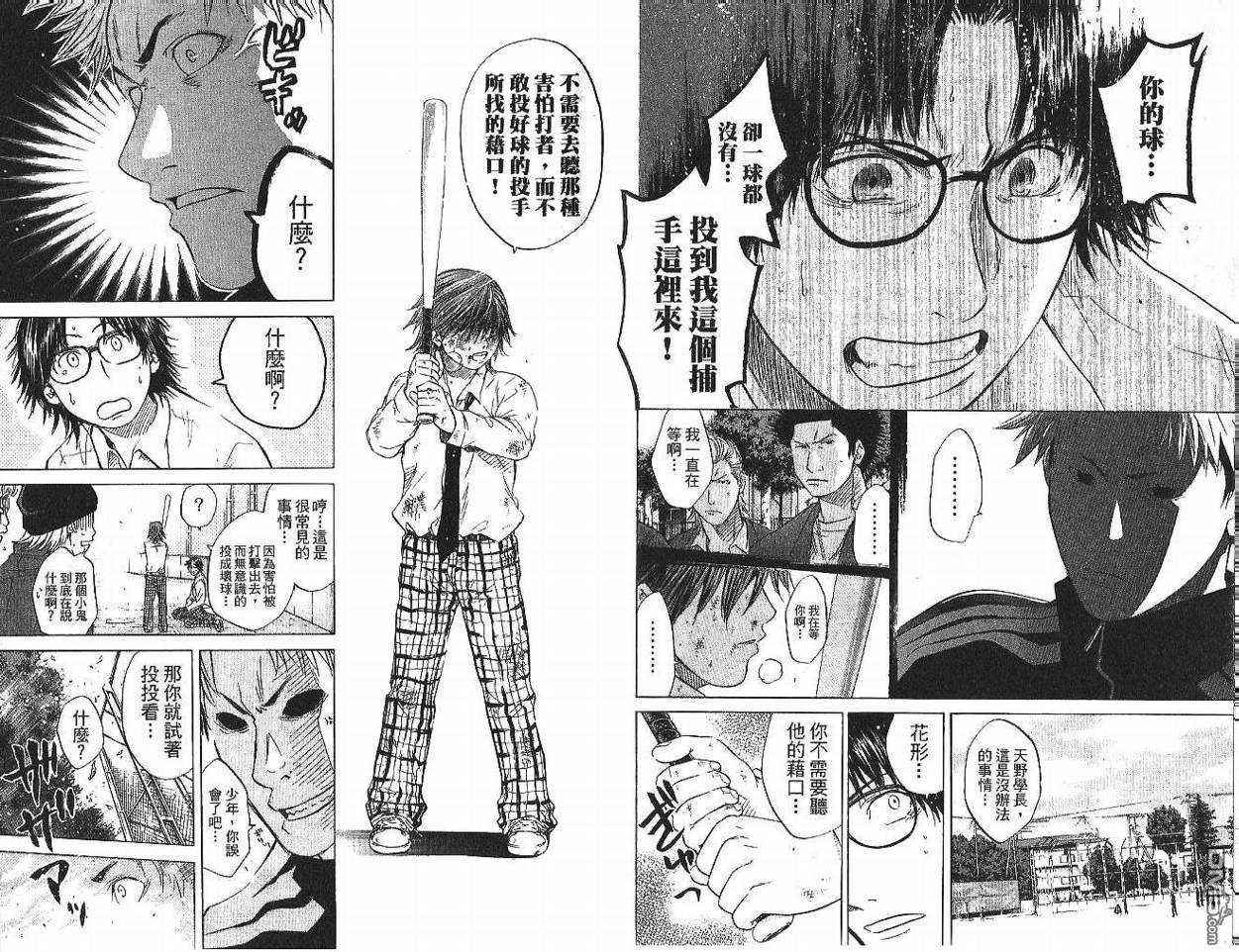 新约巨人之星 第1卷 第55页