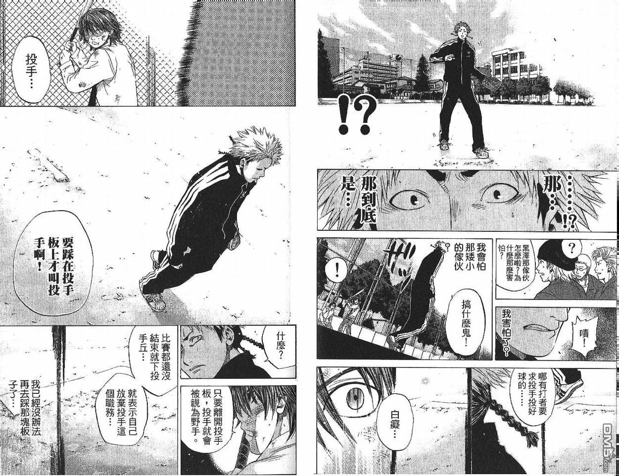 新约巨人之星 第1卷 第57页