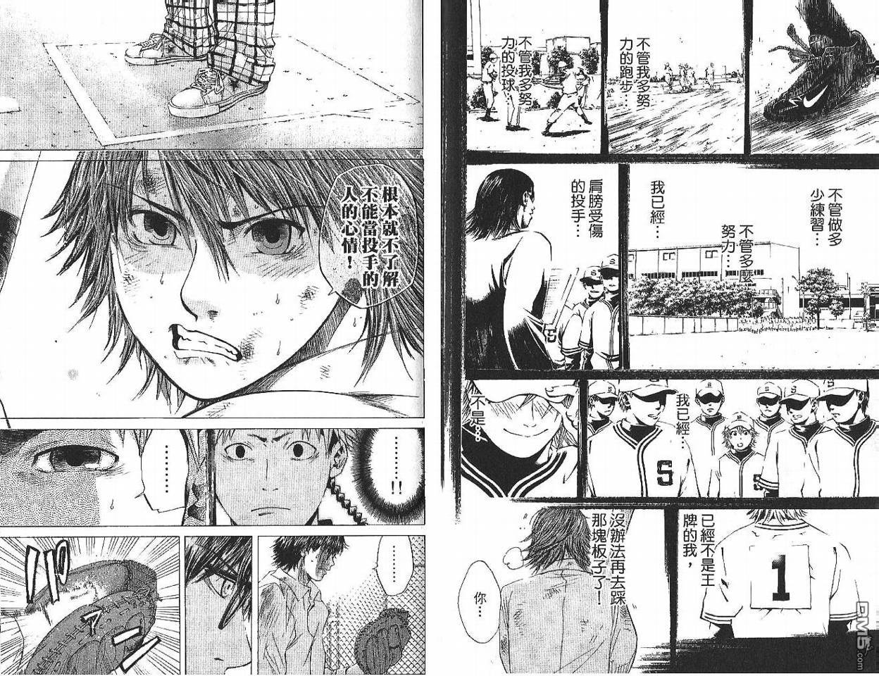 新约巨人之星 第1卷 第58页