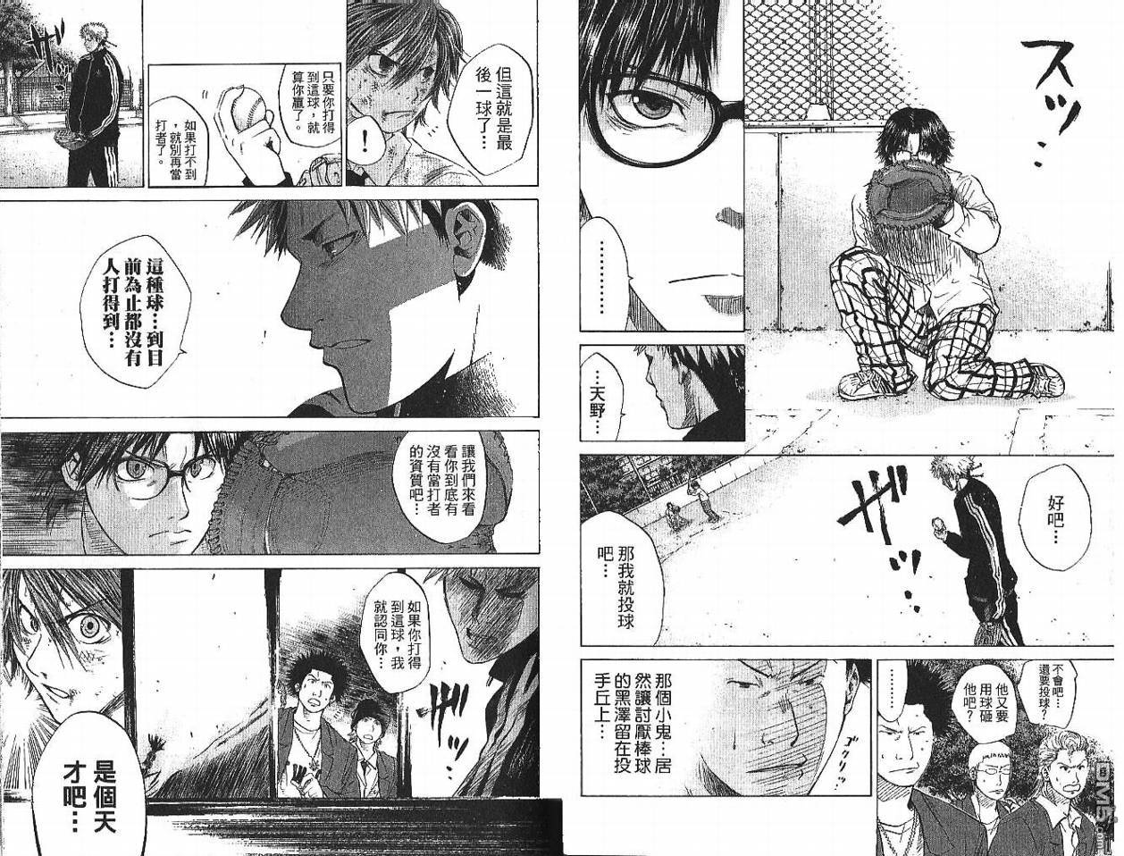 新约巨人之星 第1卷 第59页