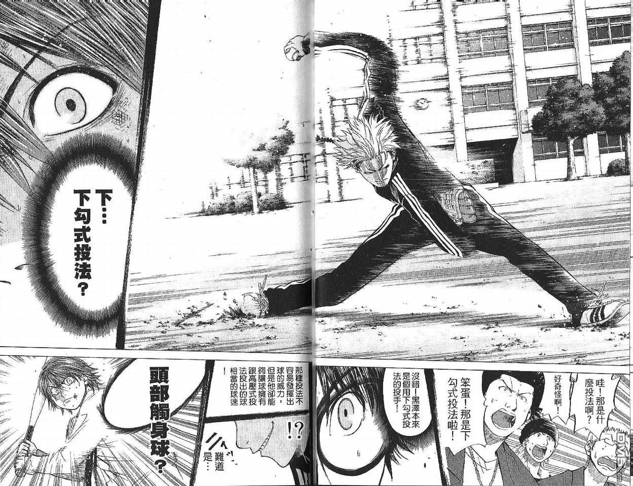 新约巨人之星 第1卷 第60页