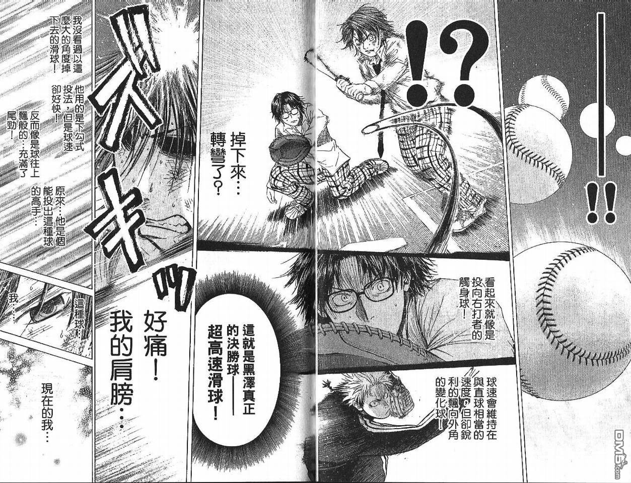 新约巨人之星 第1卷 第61页