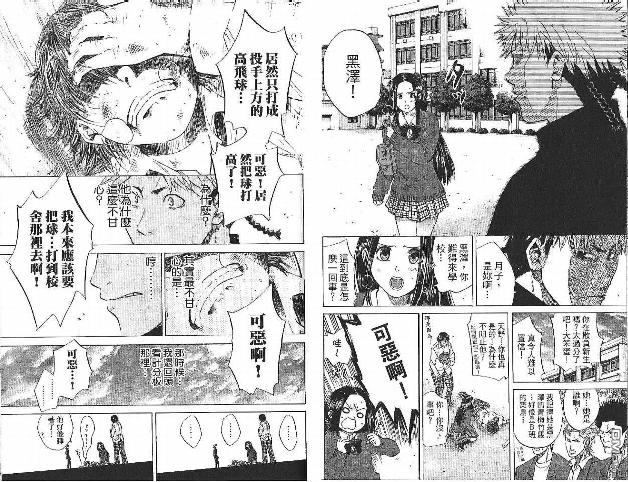 新约巨人之星 第1卷 第66页